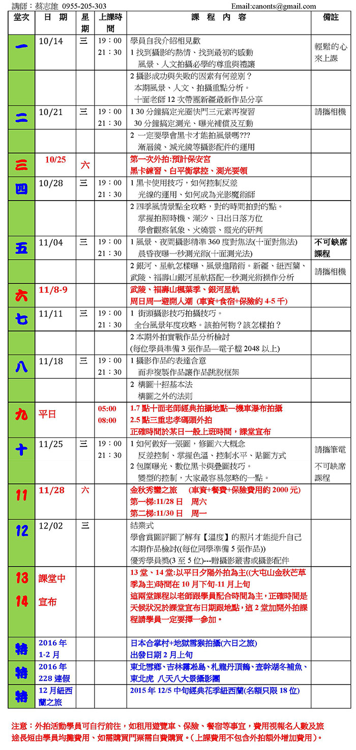 14期課表